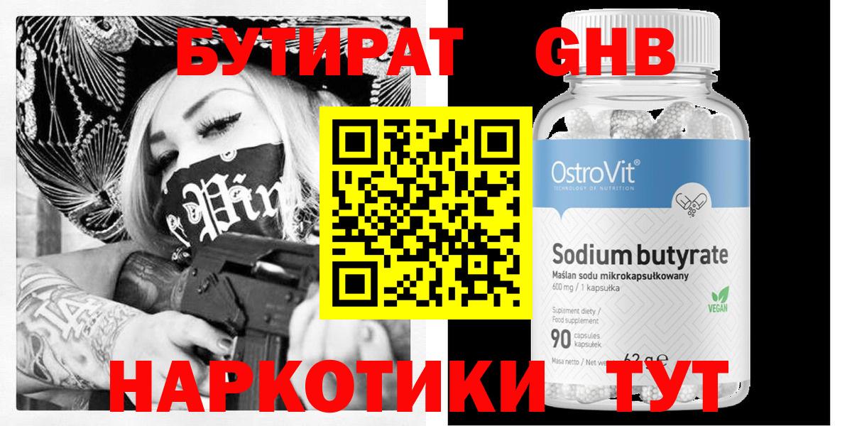 БУТИРАТ  БУТИРАТ бутик  Вход с VPN  Ирбит 