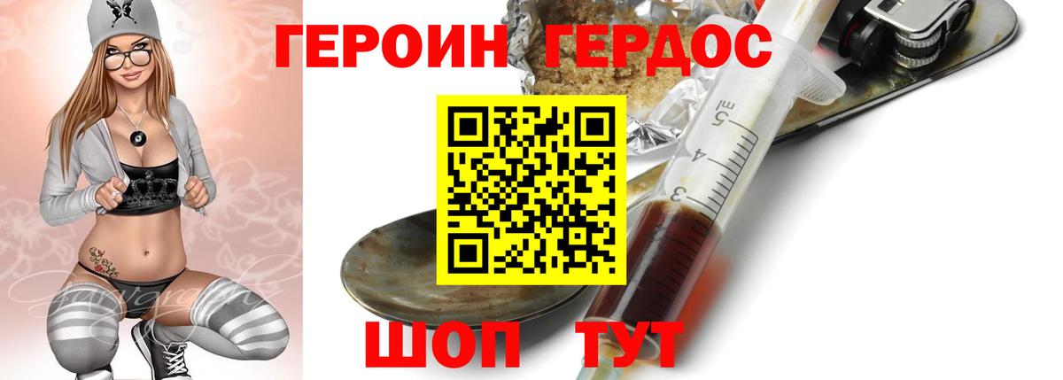 ГЕРОИН белый  Вход с VPN  Ирбит 