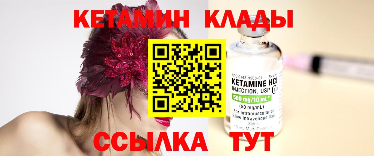 КЕТАМИН VHQ  КЕТАМИН VHQ  Ирбит  Вход с VPN 